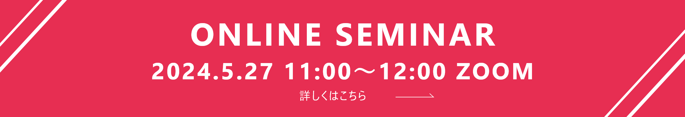 ONLINE SEMINAR 2024年5月27日午前11時から12時までZoomで開かれます。詳しくはこちら